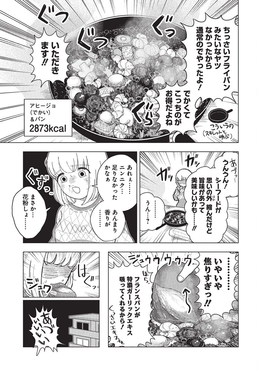 ドカ食いダイスキ！もちづきさん 第11話 - 11