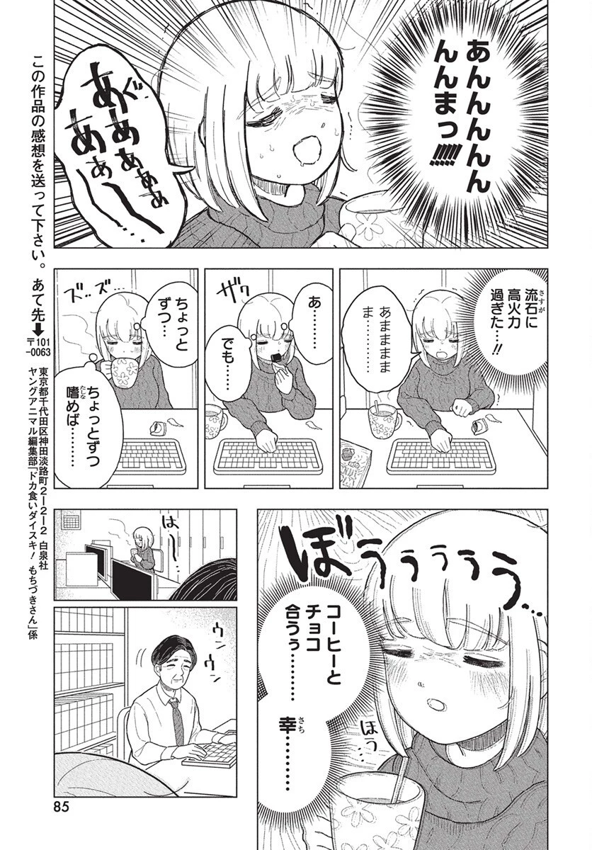 ドカ食いダイスキ！もちづきさん 第10話 - 9