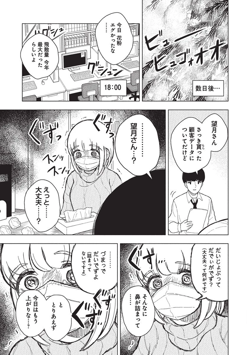 ドカ食いダイスキ！もちづきさん 第11話 - 13