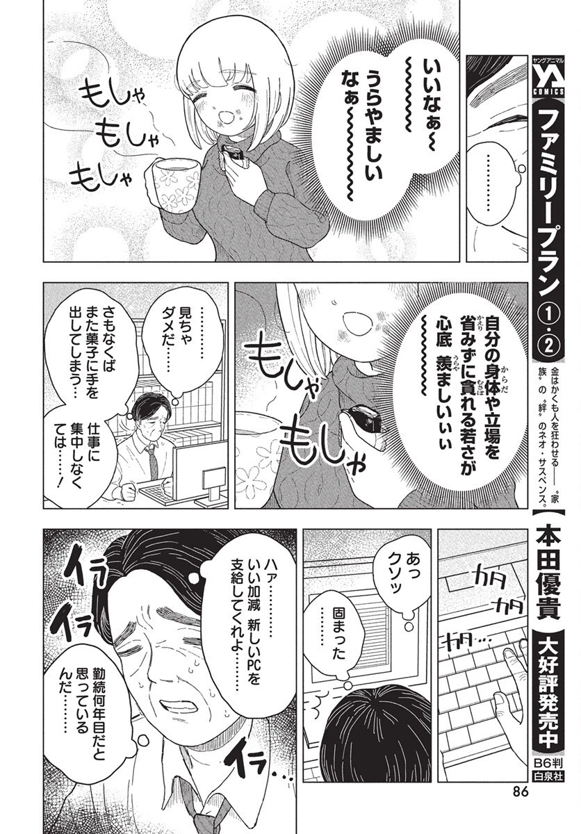 ドカ食いダイスキ！もちづきさん 第10話 - 10