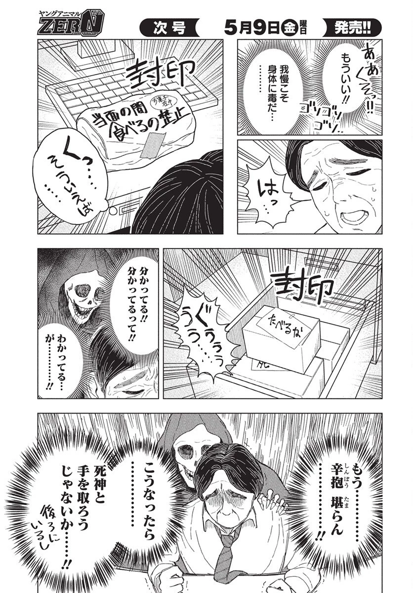 ドカ食いダイスキ！もちづきさん 第10話 - 11