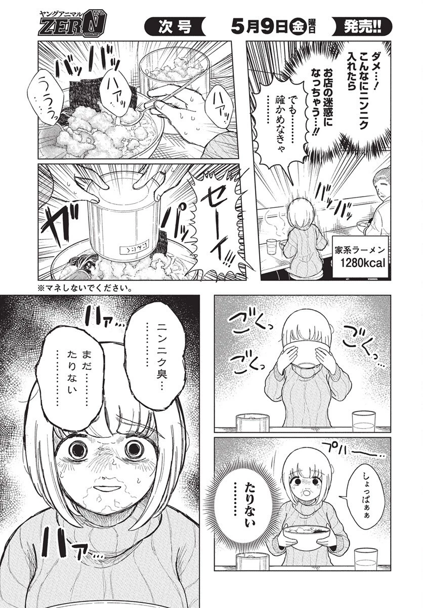 ドカ食いダイスキ！もちづきさん 第11話 - 15
