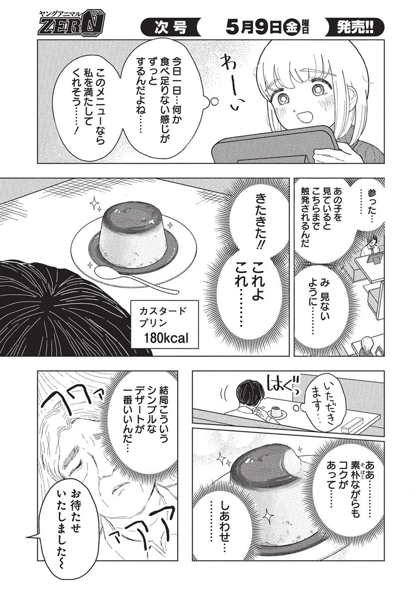 ドカ食いダイスキ！もちづきさん 第10話 - 13