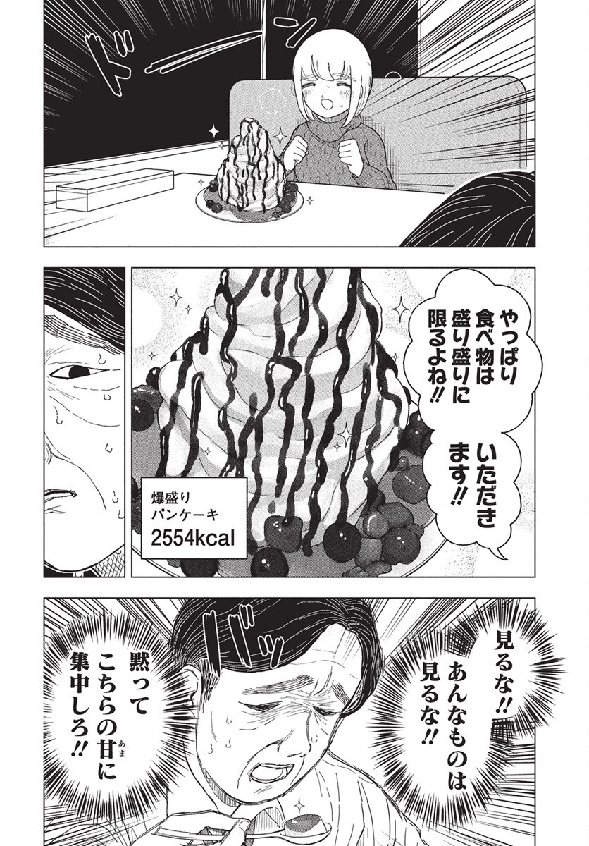 ドカ食いダイスキ！もちづきさん 第10話 - 14
