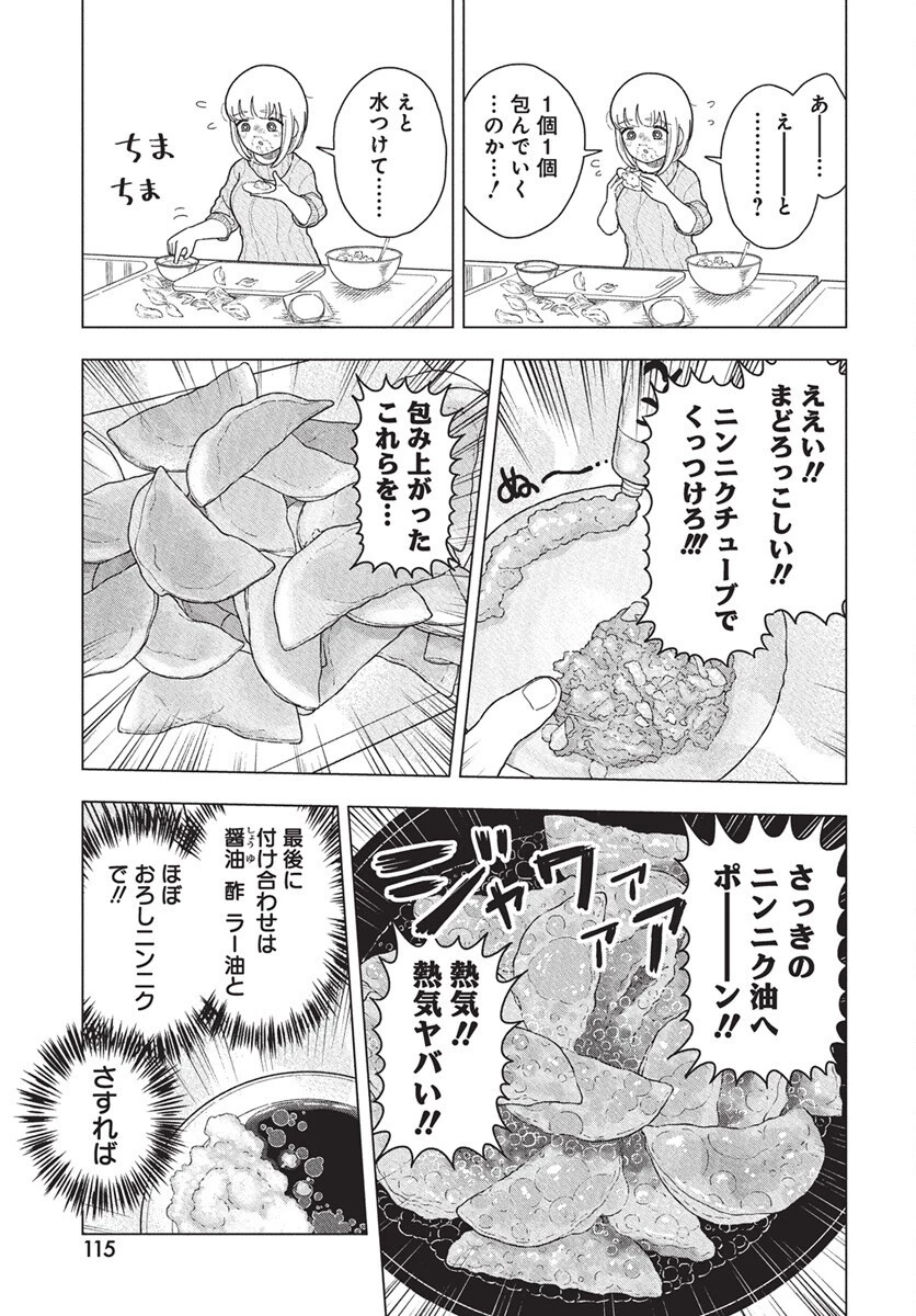ドカ食いダイスキ！もちづきさん 第11話 - 17