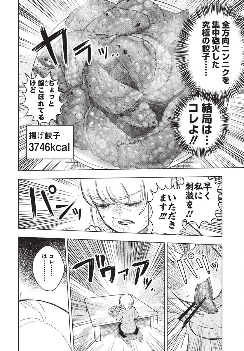 ドカ食いダイスキ！もちづきさん 第11話 - 18