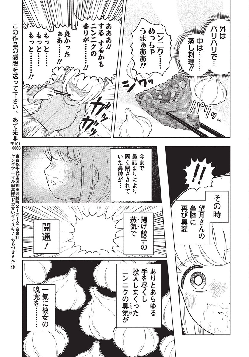 ドカ食いダイスキ！もちづきさん 第11話 - 19