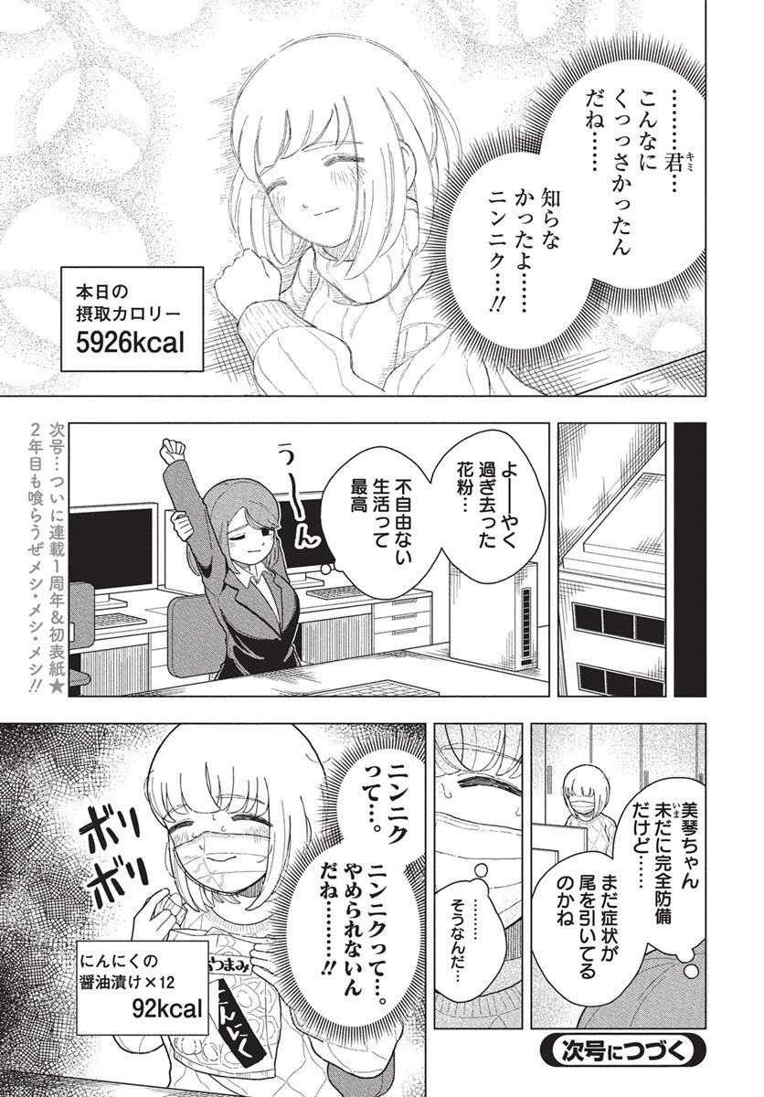 ドカ食いダイスキ！もちづきさん 第11話 - 21