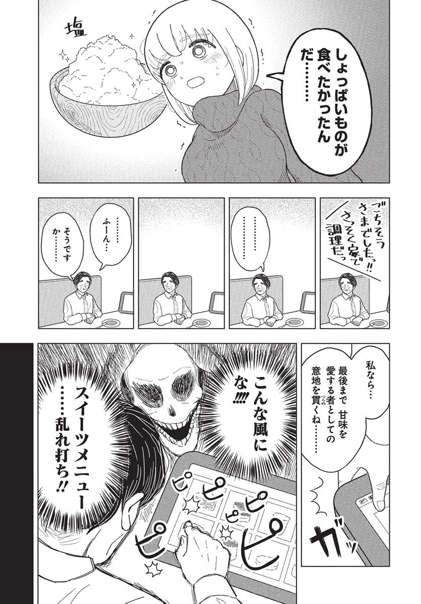 ドカ食いダイスキ！もちづきさん 第10話 - 17