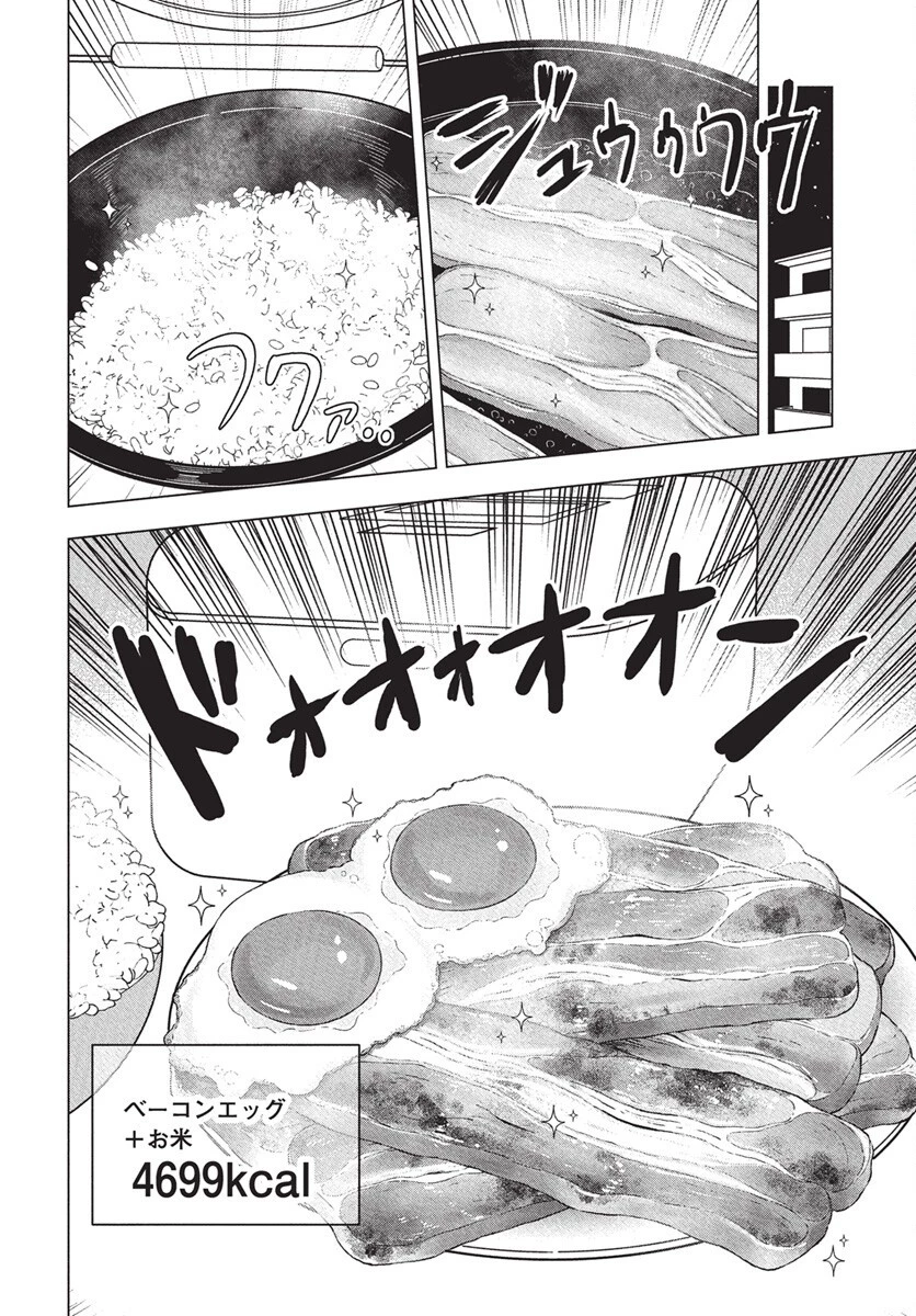 ドカ食いダイスキ！もちづきさん 第10話 - 18