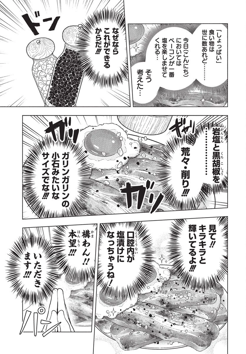 ドカ食いダイスキ！もちづきさん 第10話 - 19