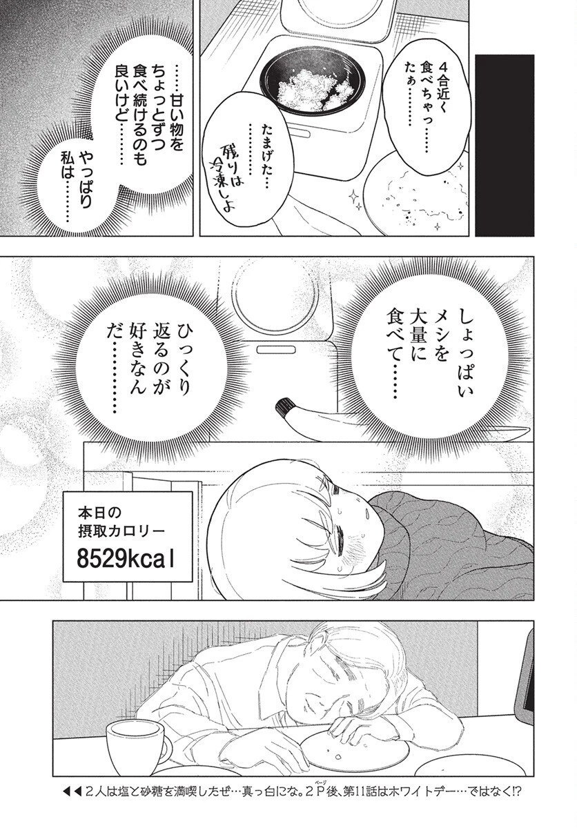 ドカ食いダイスキ！もちづきさん 第10話 - 21