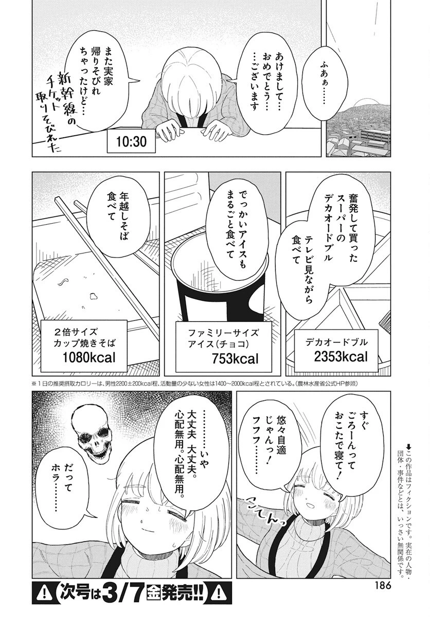 ドカ食いダイスキ！もちづきさん 第9話 - 2