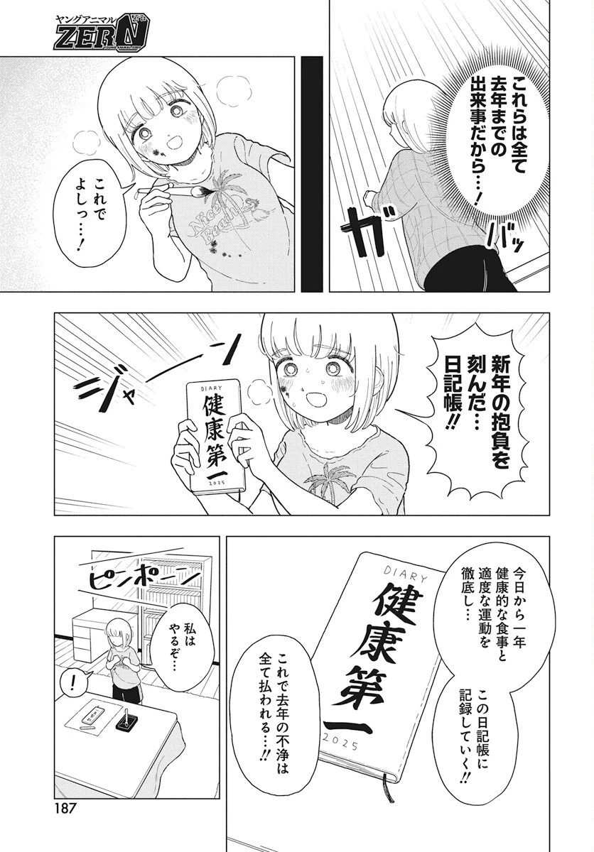 ドカ食いダイスキ！もちづきさん 第9話 - 3