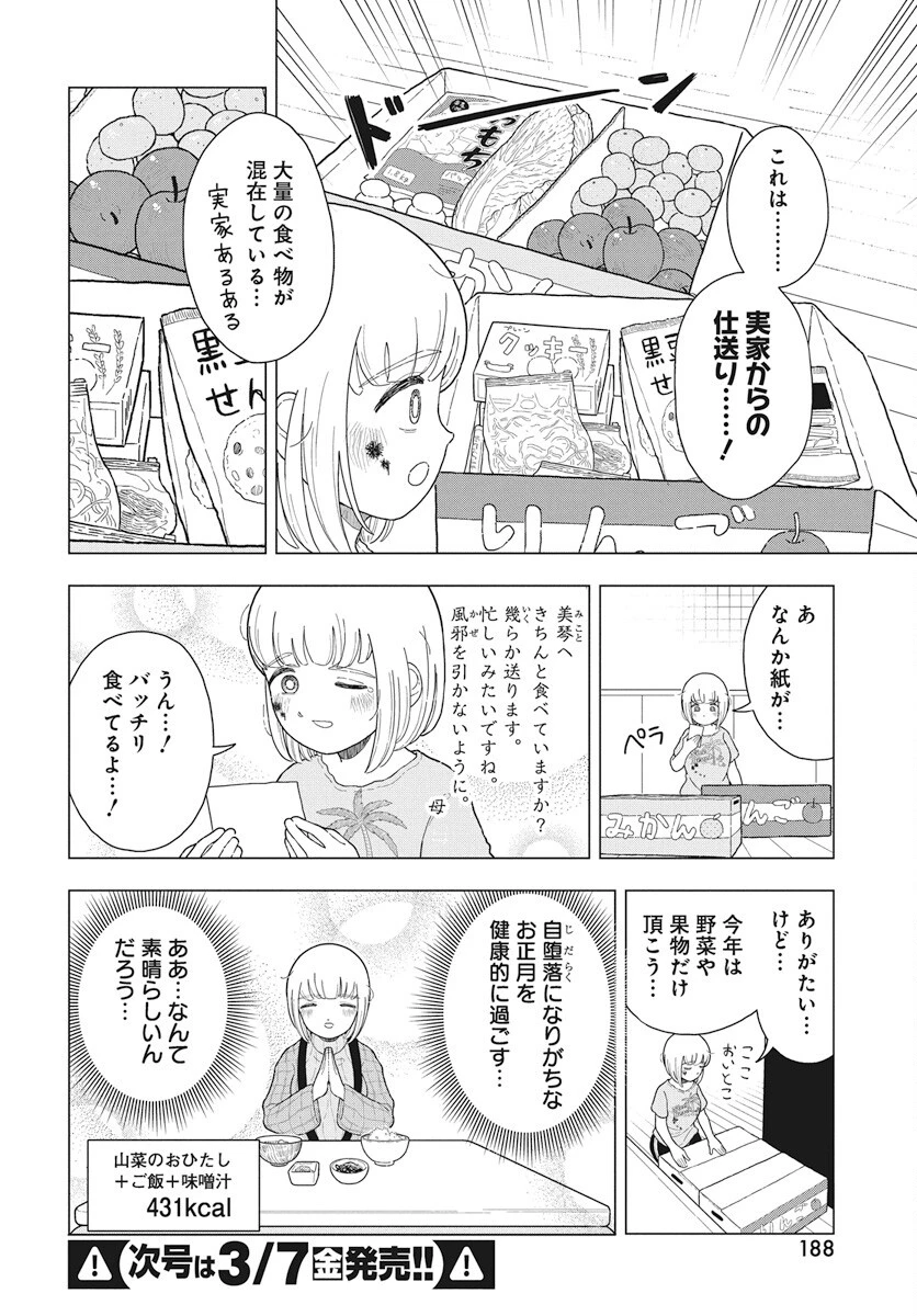 ドカ食いダイスキ！もちづきさん 第9話 - 4