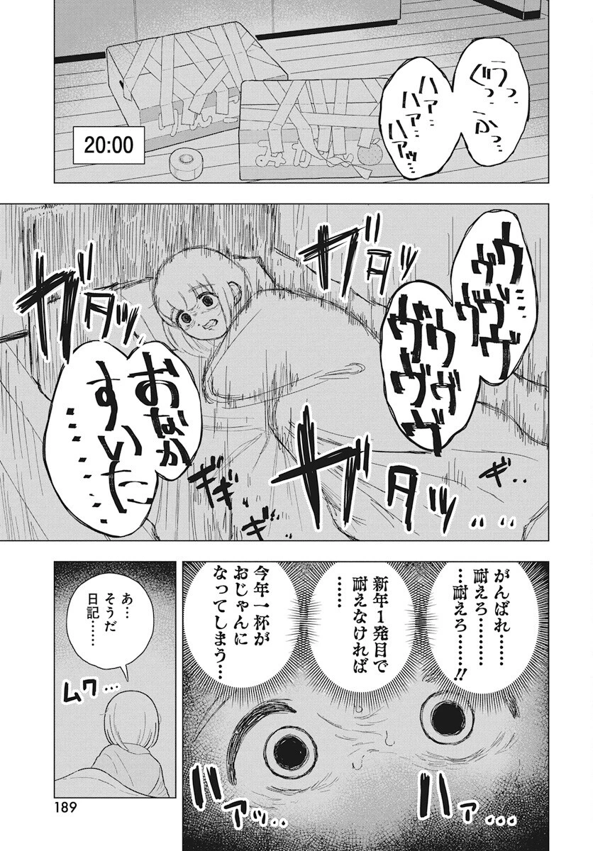 ドカ食いダイスキ！もちづきさん 第9話 - 5
