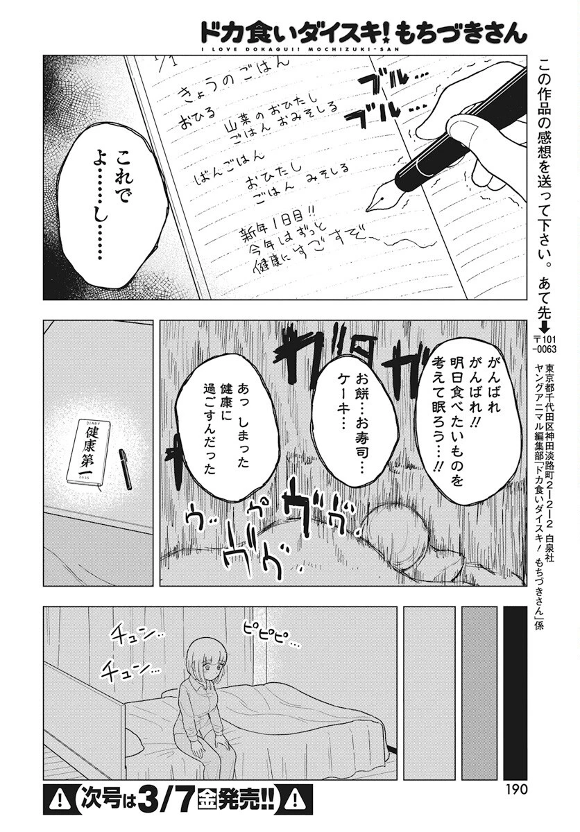 ドカ食いダイスキ！もちづきさん 第9話 - 6