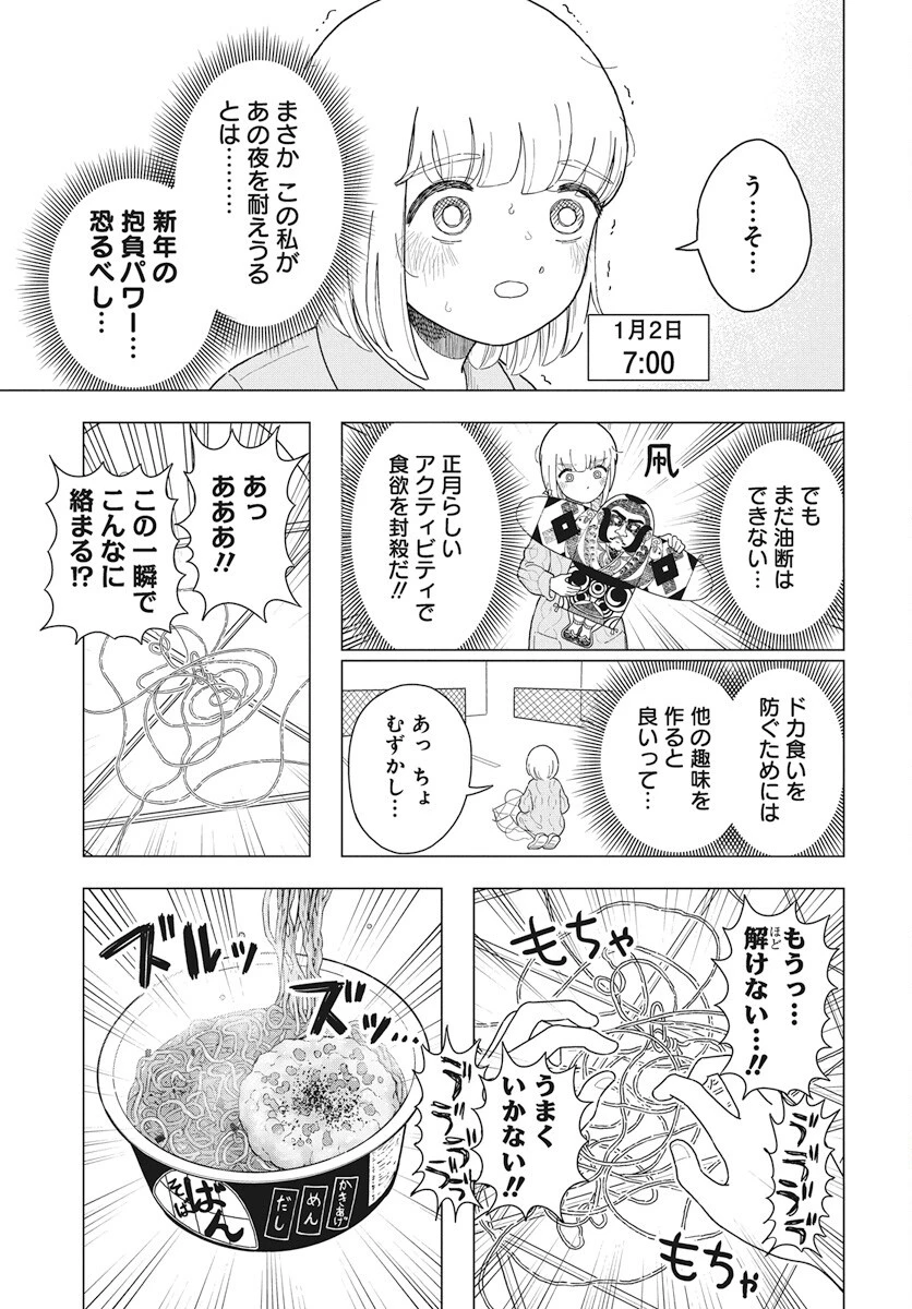 ドカ食いダイスキ！もちづきさん 第9話 - 7