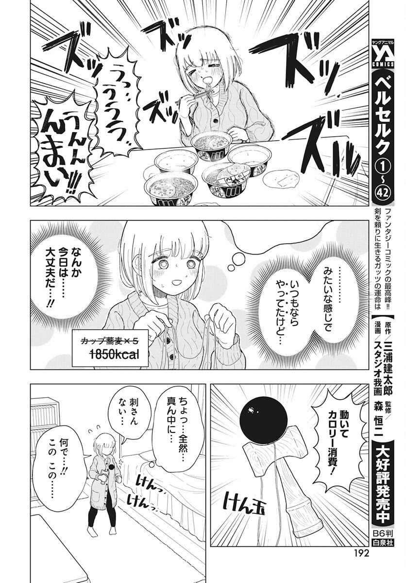 ドカ食いダイスキ！もちづきさん 第9話 - 8