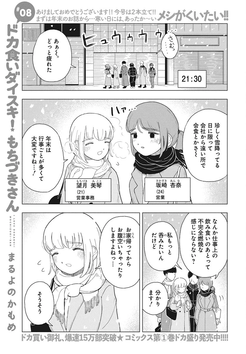 ドカ食いダイスキ！もちづきさん 第8話 - 2