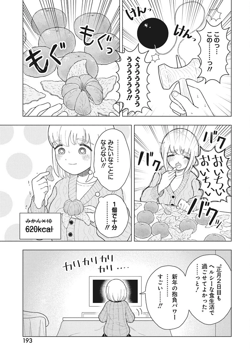 ドカ食いダイスキ！もちづきさん 第9話 - 9