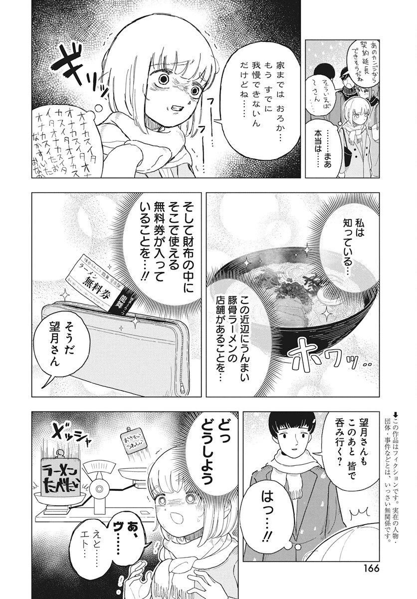 ドカ食いダイスキ！もちづきさん 第8話 - 3