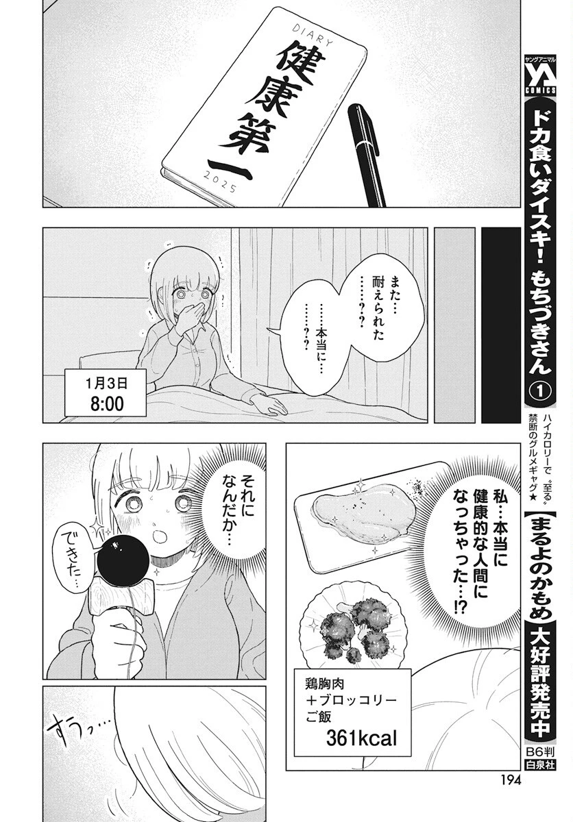 ドカ食いダイスキ！もちづきさん 第9話 - 10