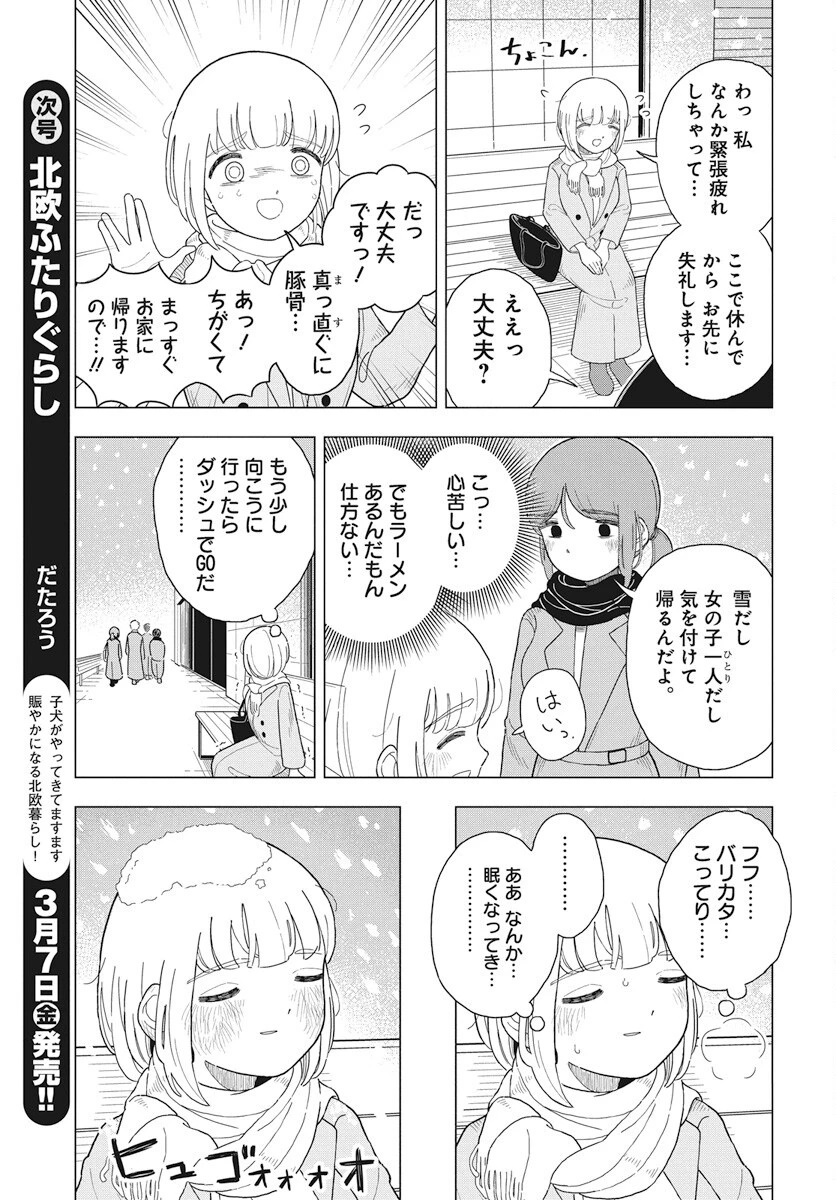 ドカ食いダイスキ！もちづきさん 第8話 - 4
