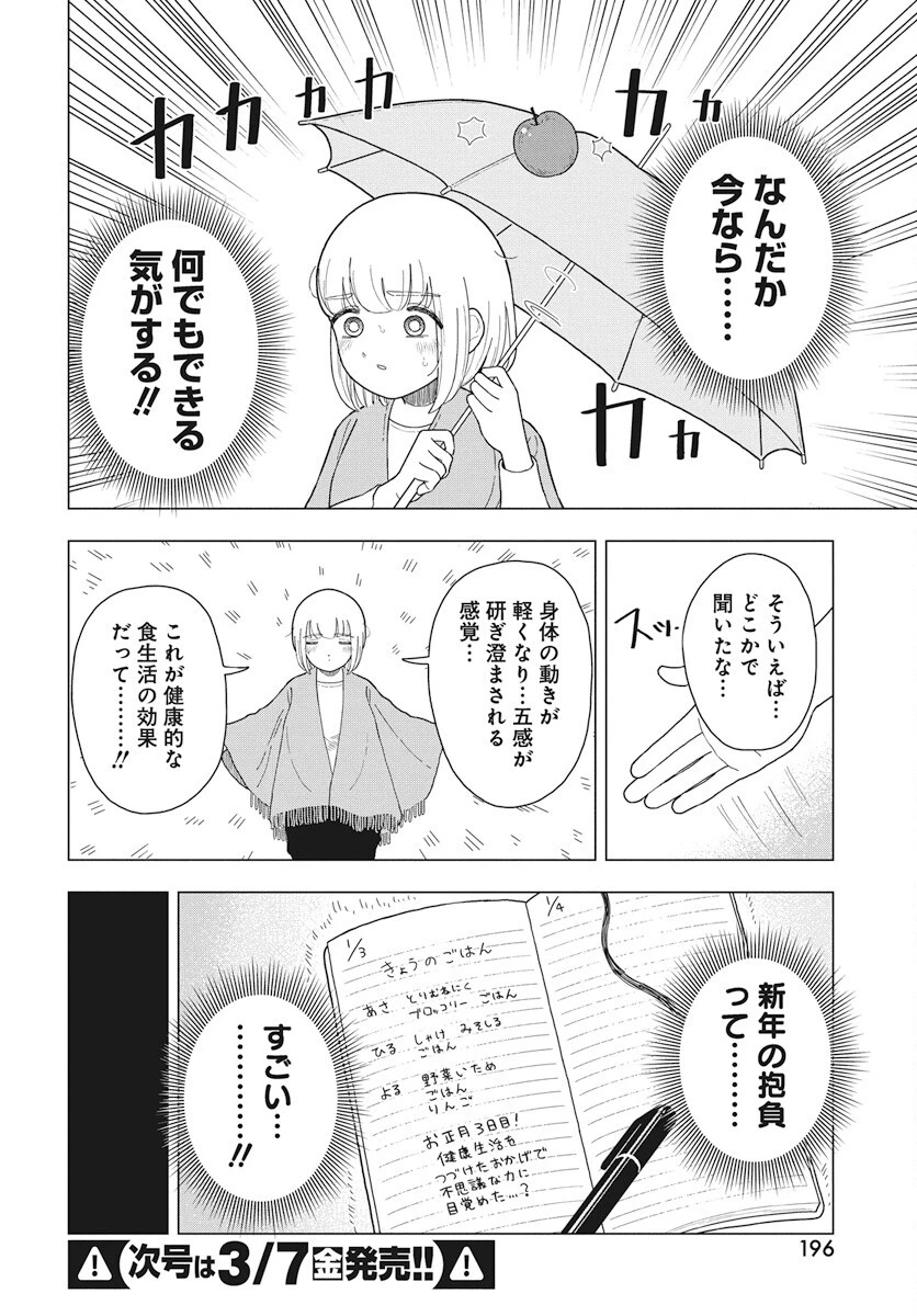 ドカ食いダイスキ！もちづきさん 第9話 - 12
