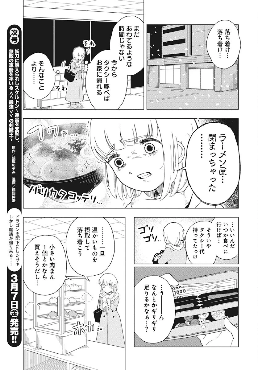 ドカ食いダイスキ！もちづきさん 第8話 - 6