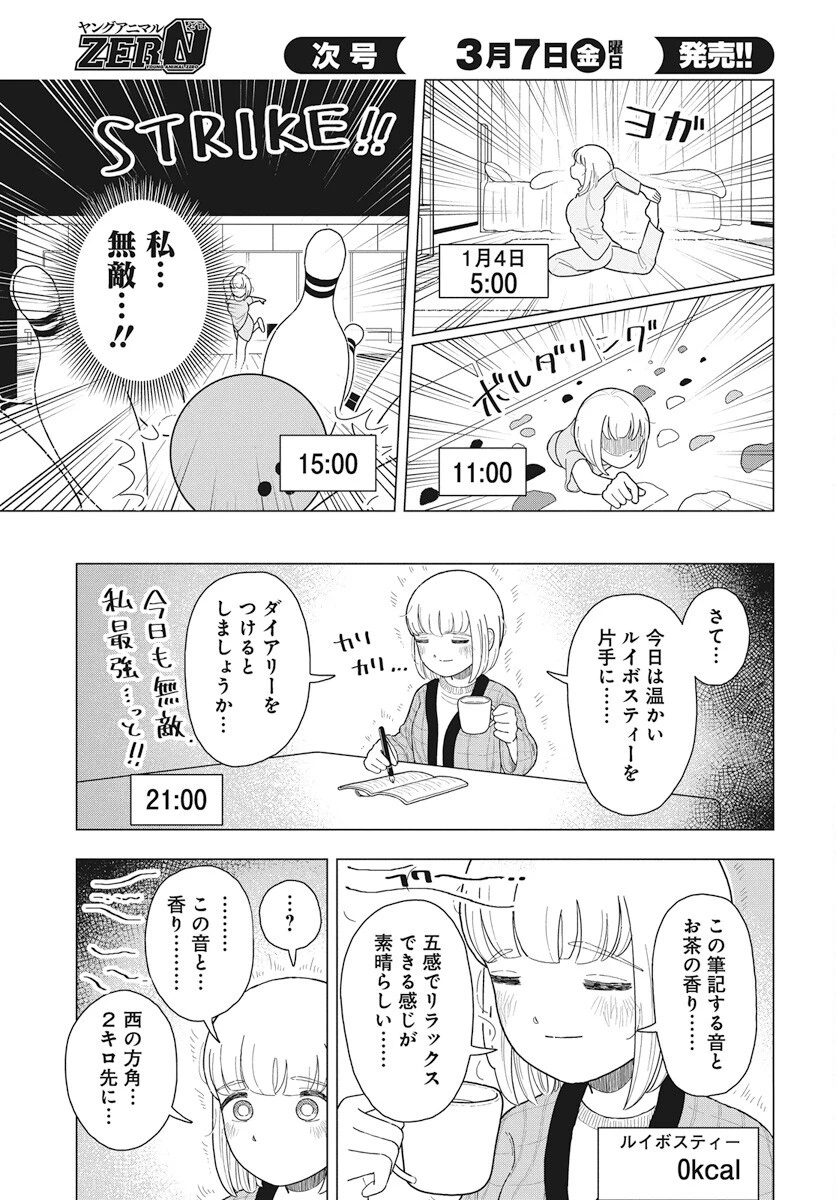 ドカ食いダイスキ！もちづきさん 第9話 - 13