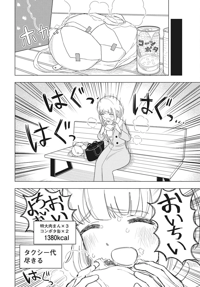 ドカ食いダイスキ！もちづきさん 第8話 - 7