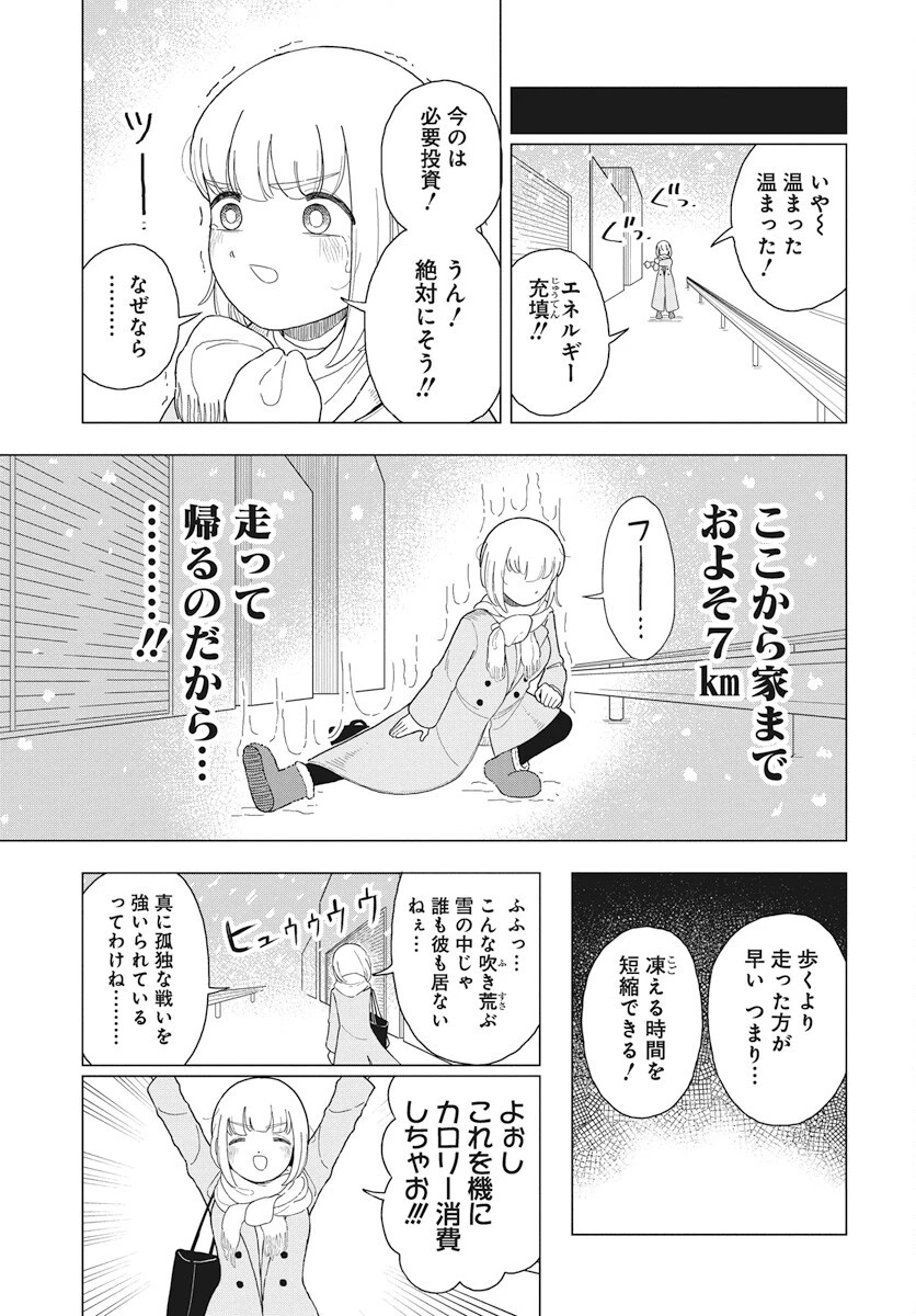 ドカ食いダイスキ！もちづきさん 第8話 - 8