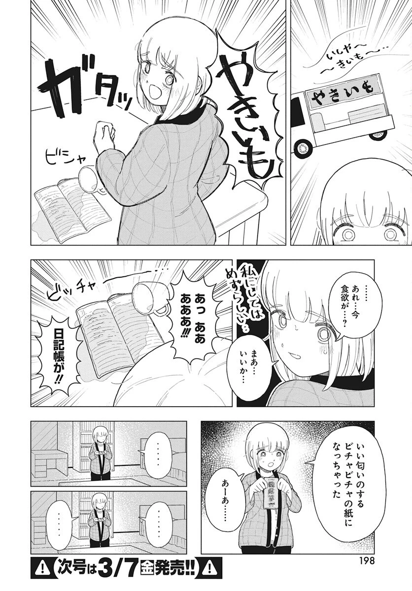 ドカ食いダイスキ！もちづきさん 第9話 - 14