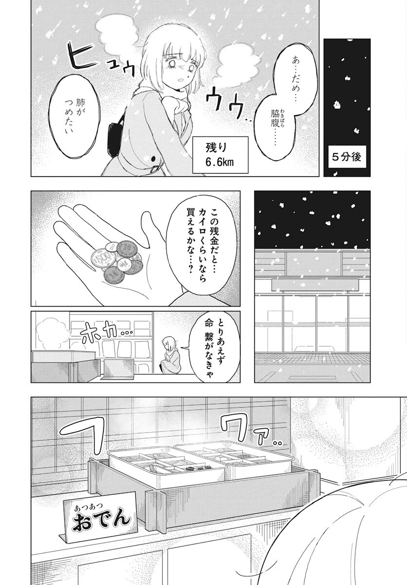 ドカ食いダイスキ！もちづきさん 第8話 - 9