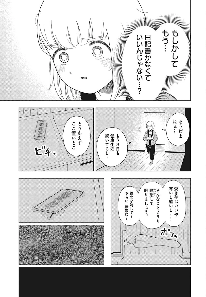 ドカ食いダイスキ！もちづきさん 第9話 - 15