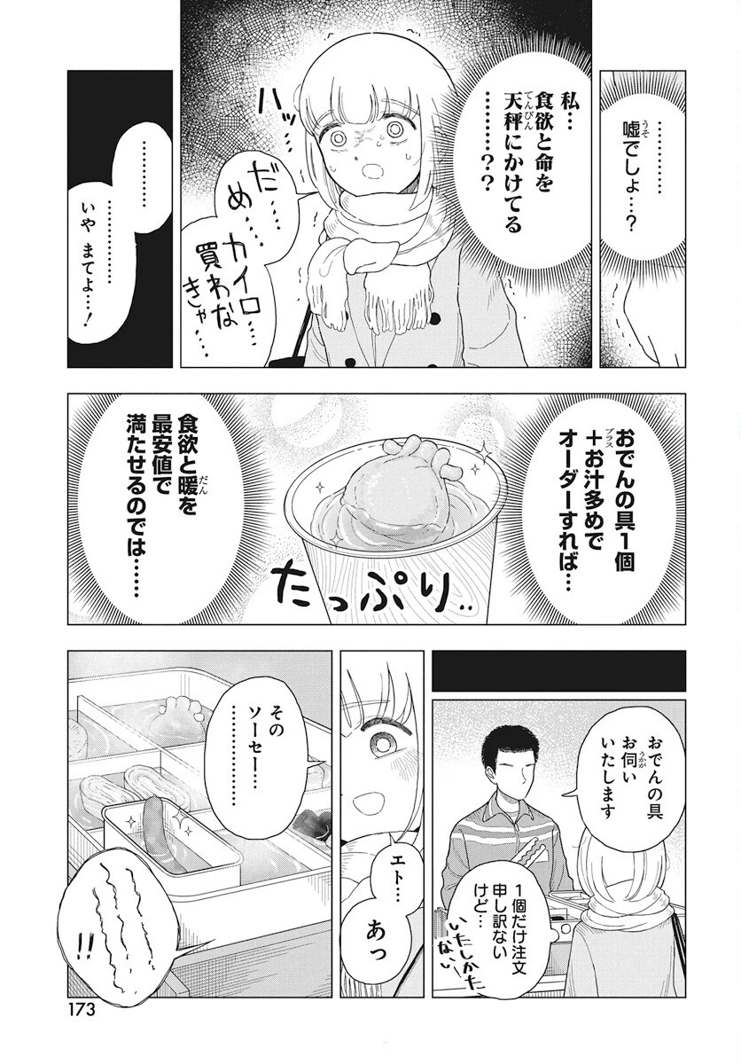 ドカ食いダイスキ！もちづきさん 第8話 - 10