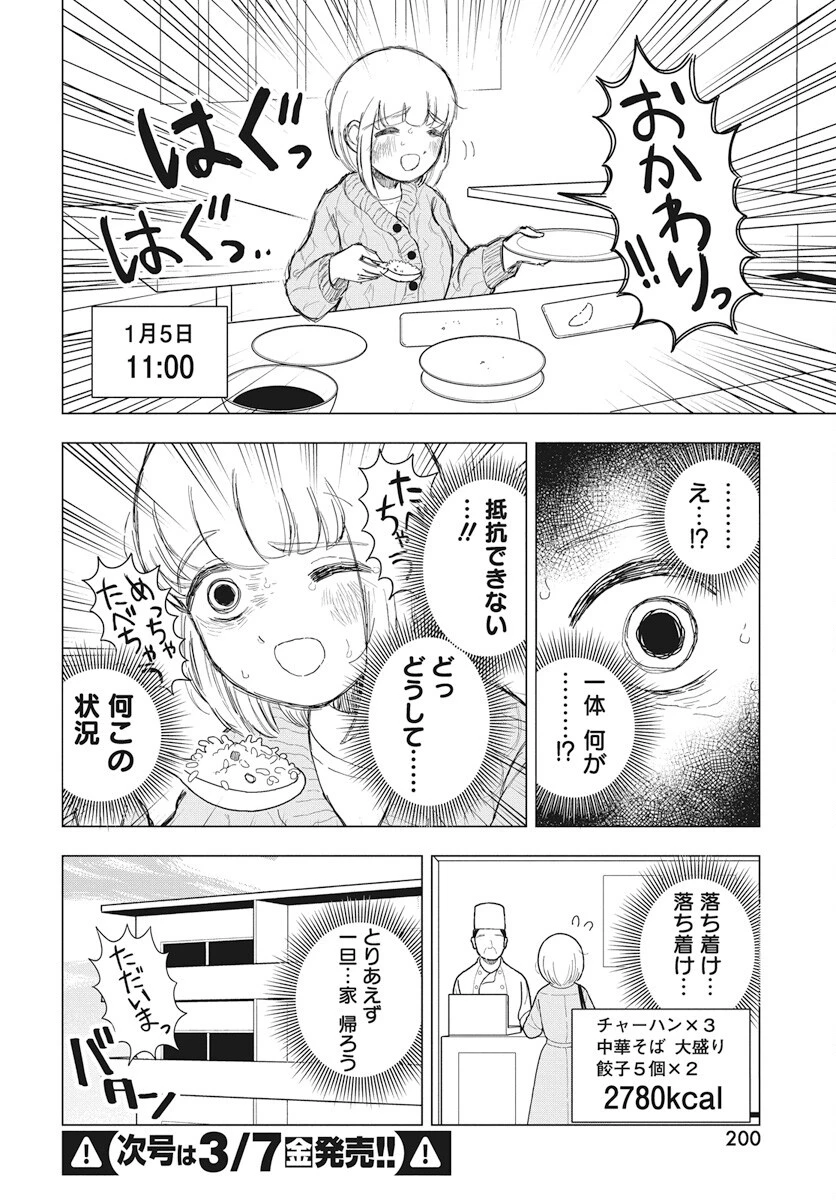 ドカ食いダイスキ！もちづきさん 第9話 - 16