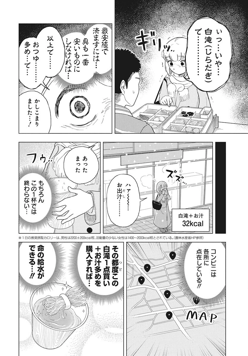 ドカ食いダイスキ！もちづきさん 第8話 - 11