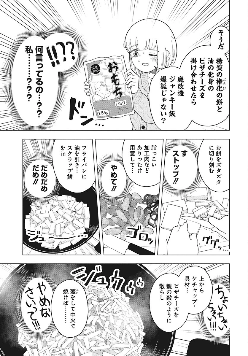 ドカ食いダイスキ！もちづきさん 第9話 - 17