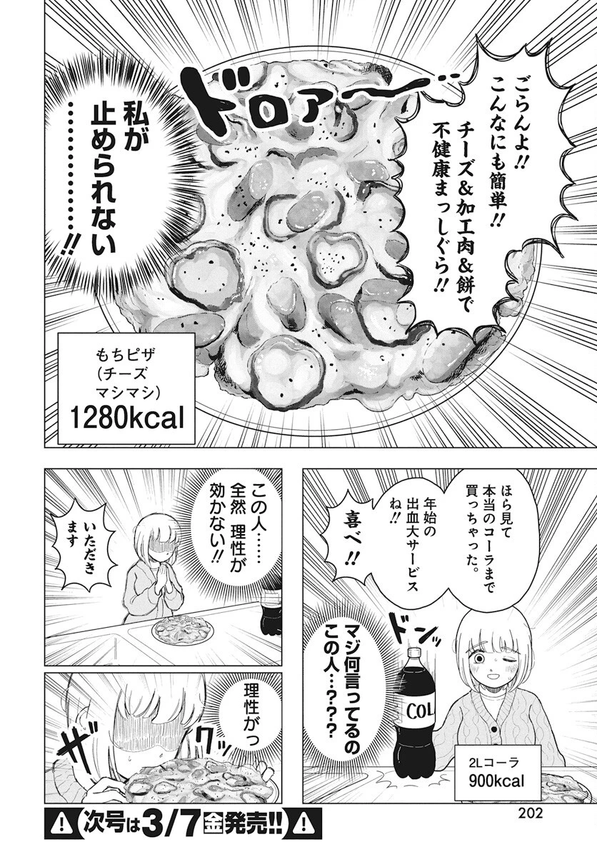 ドカ食いダイスキ！もちづきさん 第9話 - 18