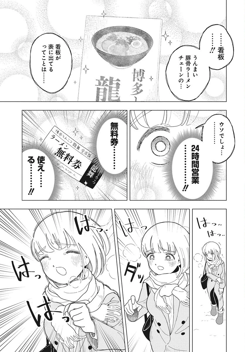 ドカ食いダイスキ！もちづきさん 第8話 - 14