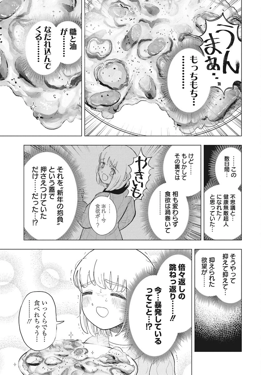 ドカ食いダイスキ！もちづきさん 第9話 - 19