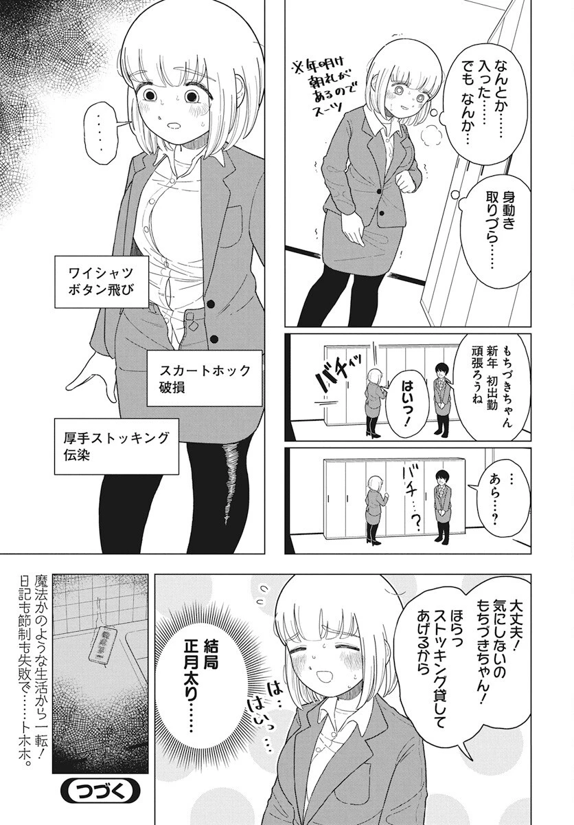 ドカ食いダイスキ！もちづきさん 第9話 - 21