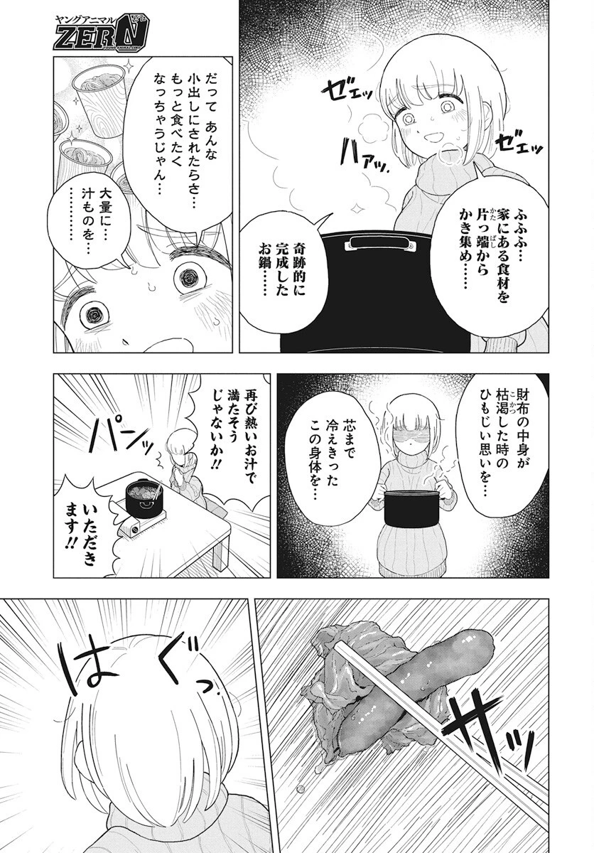 ドカ食いダイスキ！もちづきさん 第8話 - 18