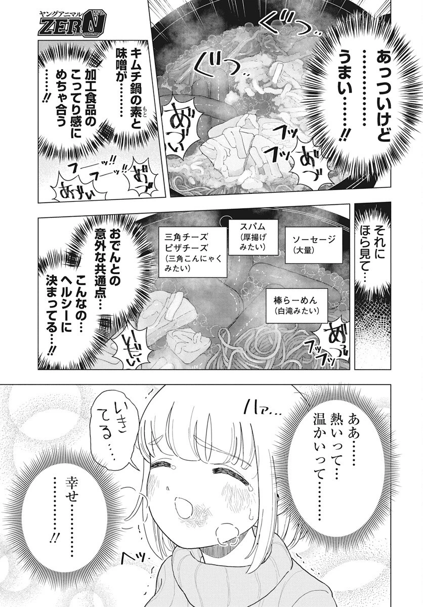 ドカ食いダイスキ！もちづきさん 第8話 - 20