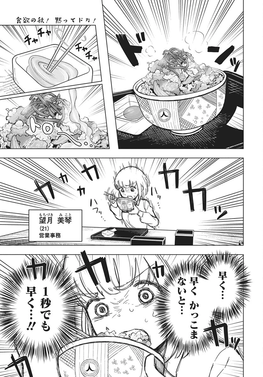 ドカ食いダイスキ！もちづきさん 第7話 - 2