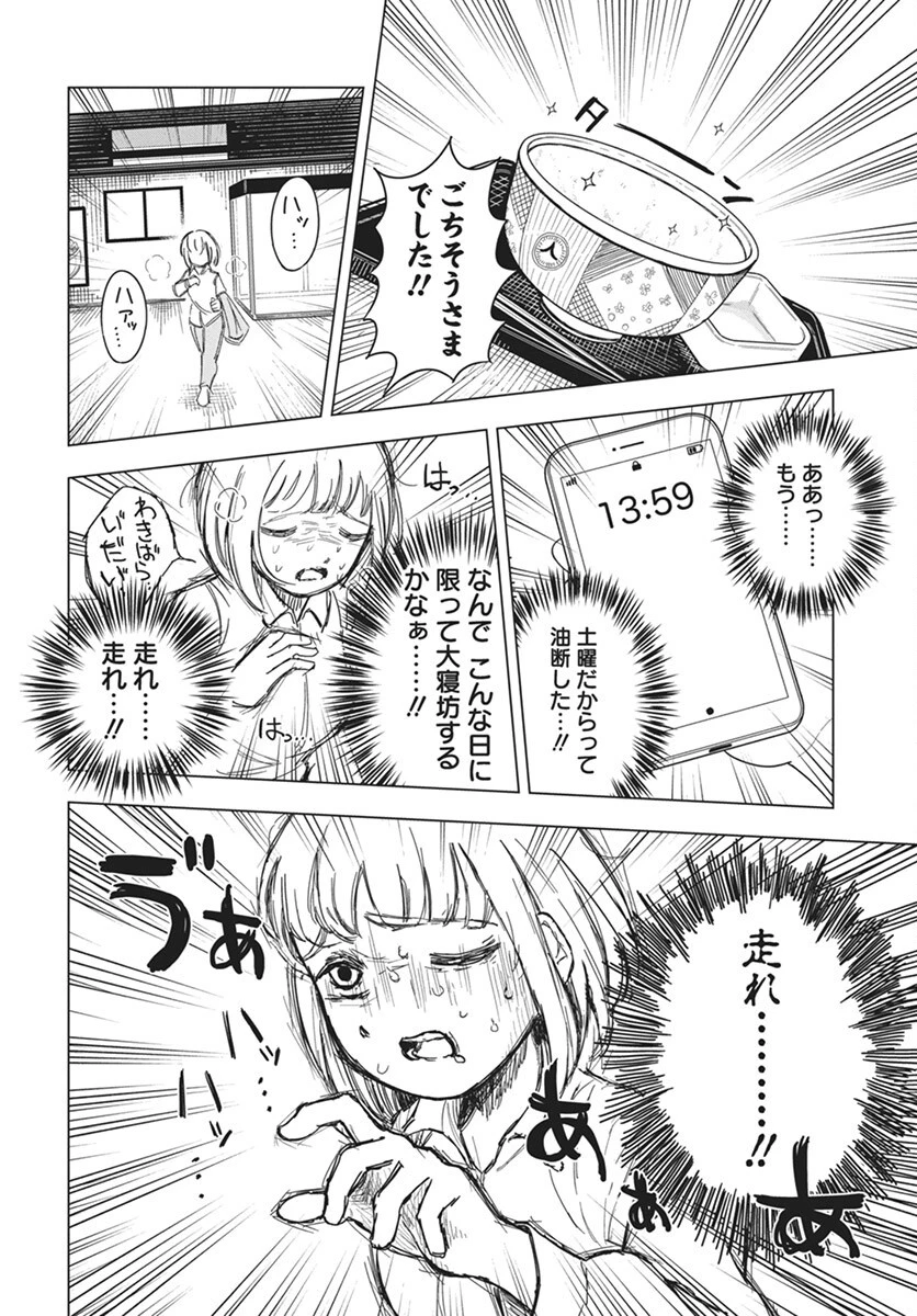 ドカ食いダイスキ！もちづきさん 第7話 - 3