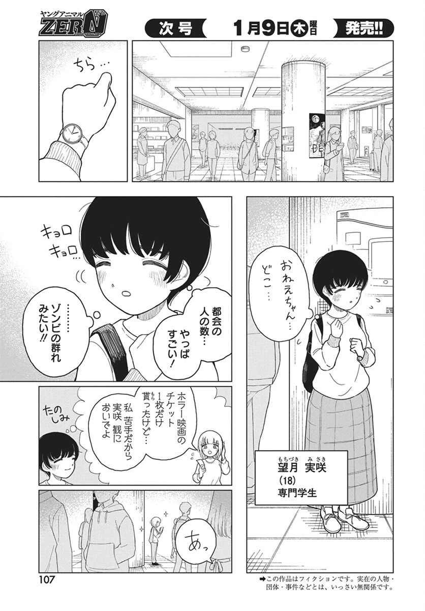 ドカ食いダイスキ！もちづきさん 第7話 - 4