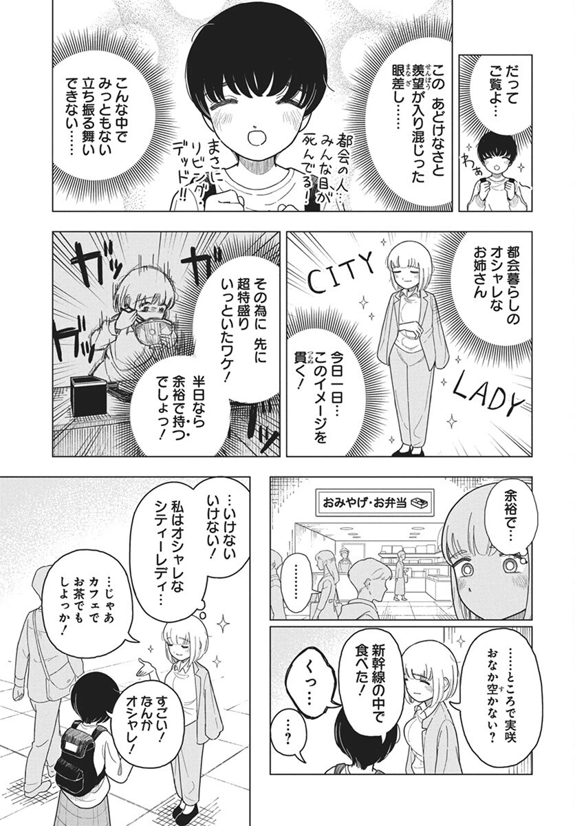 ドカ食いダイスキ！もちづきさん 第7話 - 6